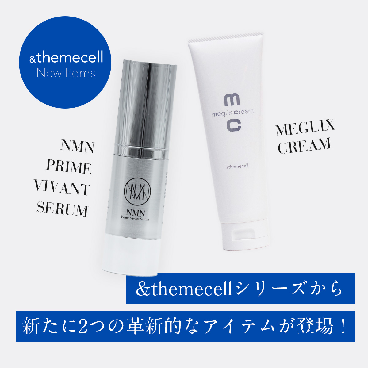 &themecellシリーズから、新たに2つの革新的なアイテムが登場！