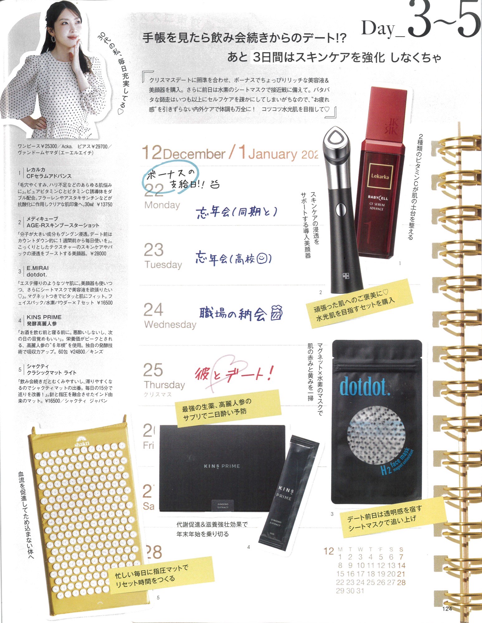 BAILA デート前スキンケア特集 誌面