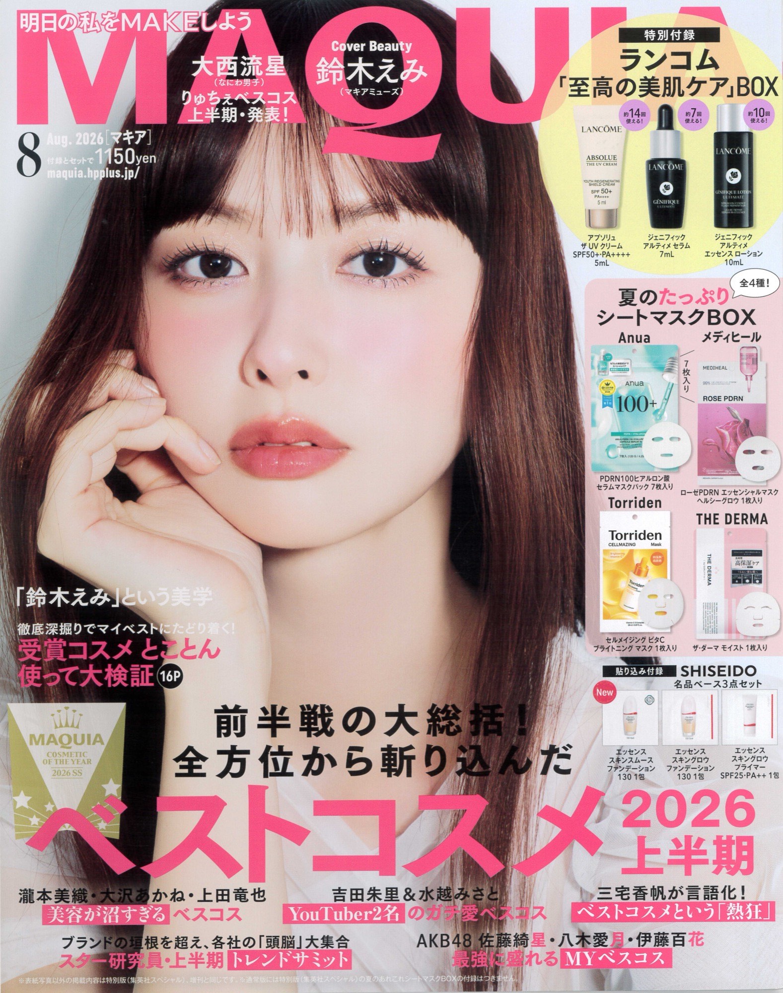 MAQUIA2026年8月号 表紙