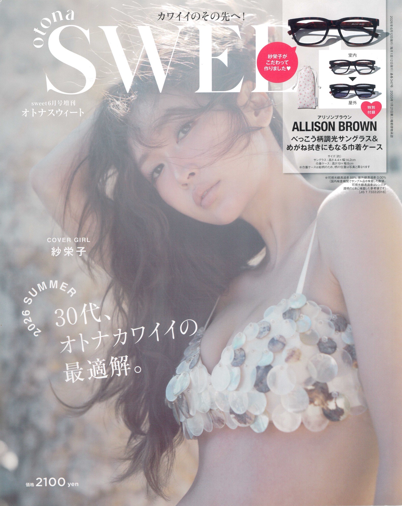 otona SWEET 2026年6月増刊号 表紙