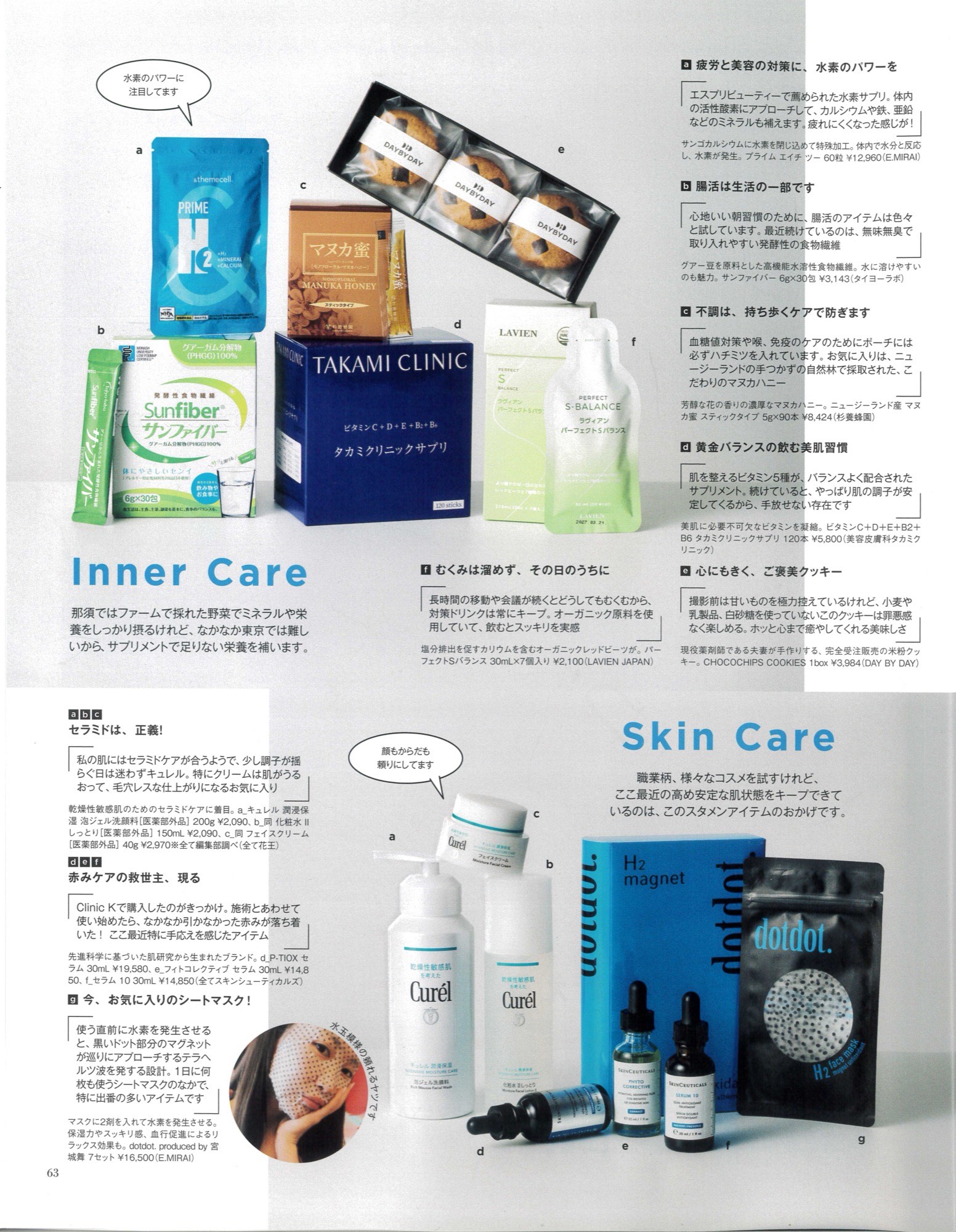 otona SWEET インナーケア／スキンケア特集 誌面