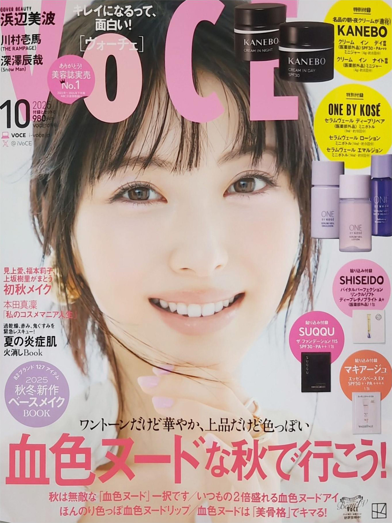 VOCE 夏枯れ一掃スキンケア特集 誌面