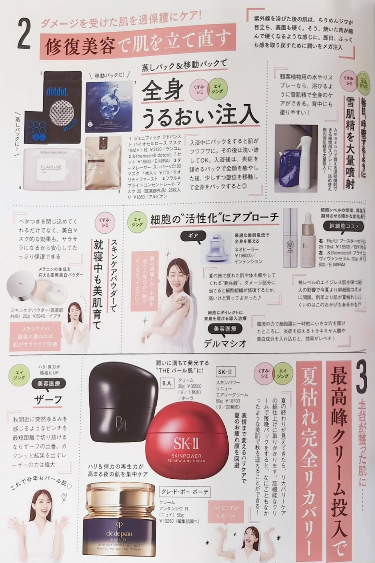 プライムヴィヴァンセラム 誌面