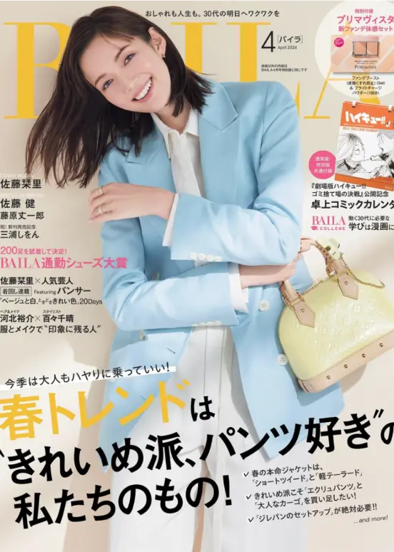 雑誌掲載情報（BAILA2024年4月号）