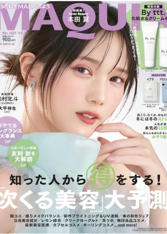 雑誌掲載情報(MAQUIA2025年3月号)