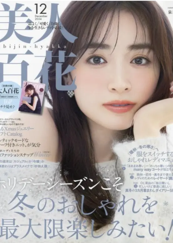 雑誌掲載情報(美人百花2024年12月号)